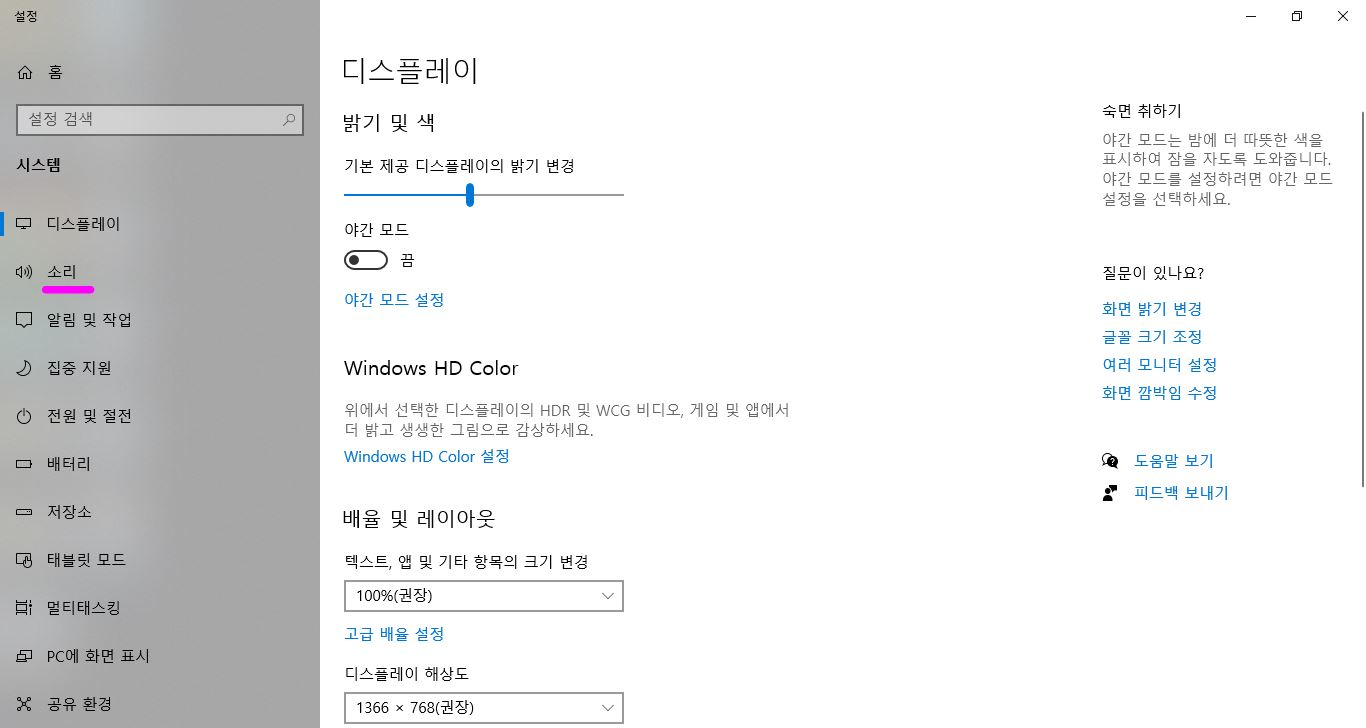 소리장치관리자-헤드셋-인식-2