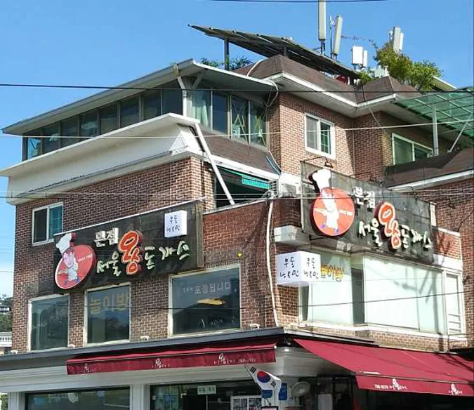 서울왕돈까스 본점
