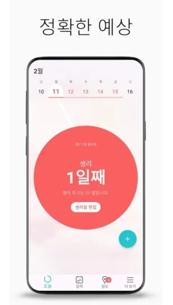 생리전 생리후 임신가능성 배란일 확인_18
