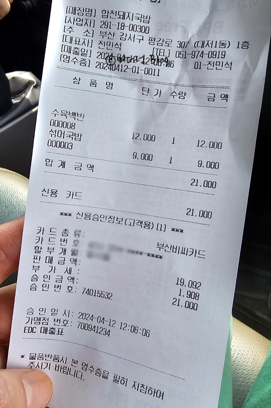 합천돼지국밥 사진 2