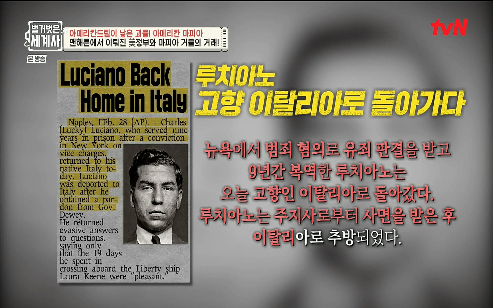 벌거벗은 세계사.E61.220823p.H264-F1RST.mp4_20220824_194435.033.jpg