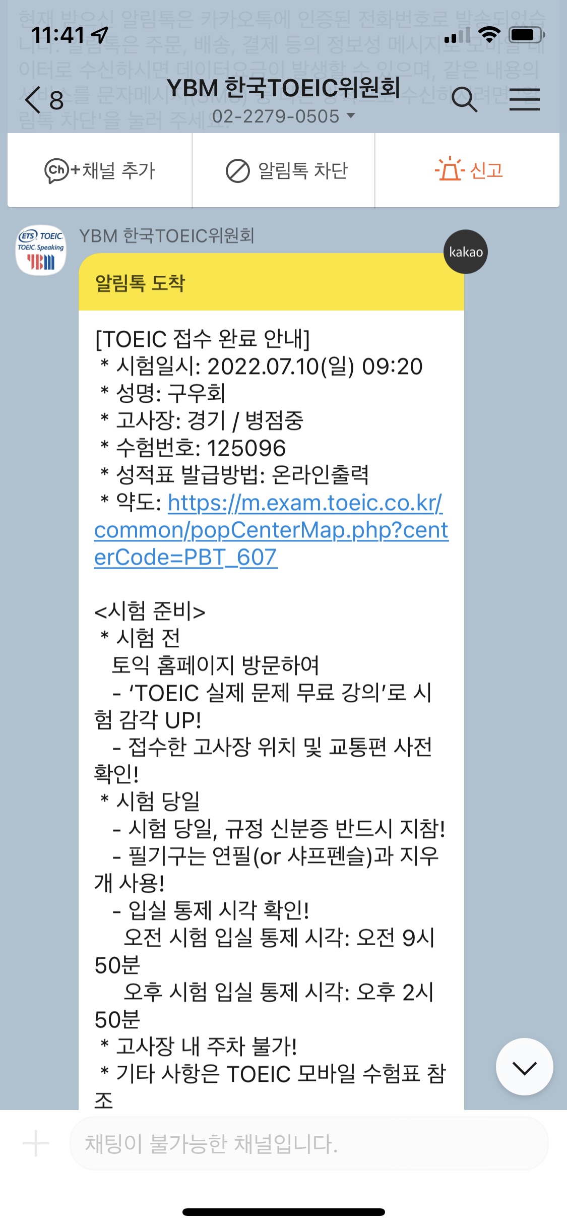  2022년 토익시험 실시(고사장 : 병점중학교, 주차가능 여부)