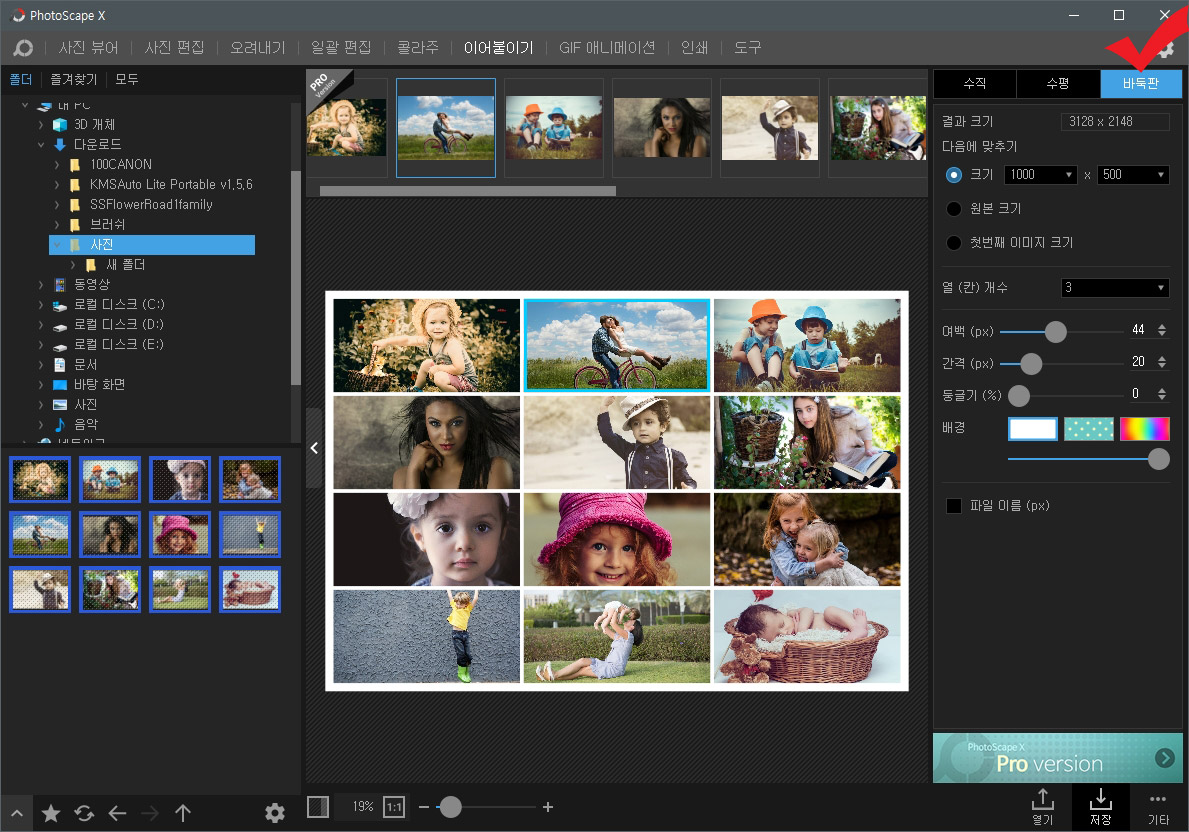 포토스케이프 바둑판 이어붙이기