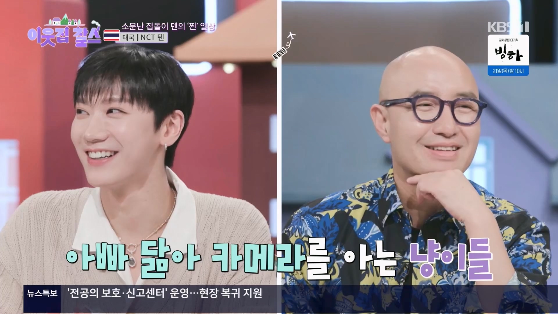 이웃집 찰스.E429.240319p.H264-F1RST.mp4_20240320_195622.753.jpg