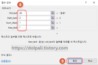 엑셀 이름 마스킹2