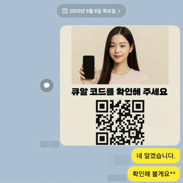 카톡-초대