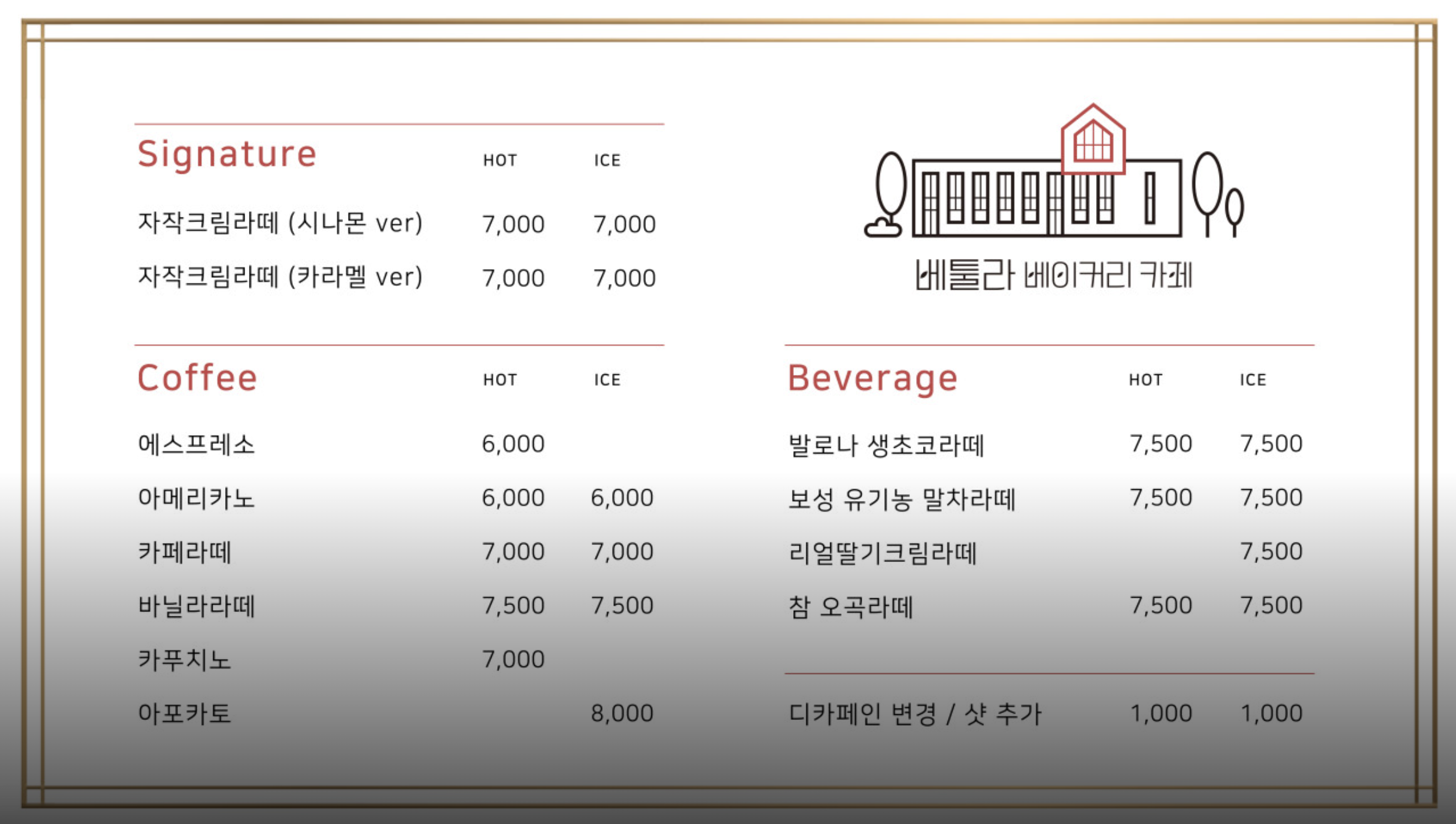 베툴라 카페 메뉴 및 가격표 이미지