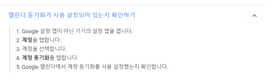 구글 캘린더 동기화 오류 해결 방법 구글 캘린더 동기화 오류 해결 방법