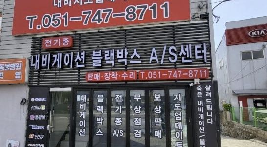 전기종 네비게이션 블랙박스AS센터