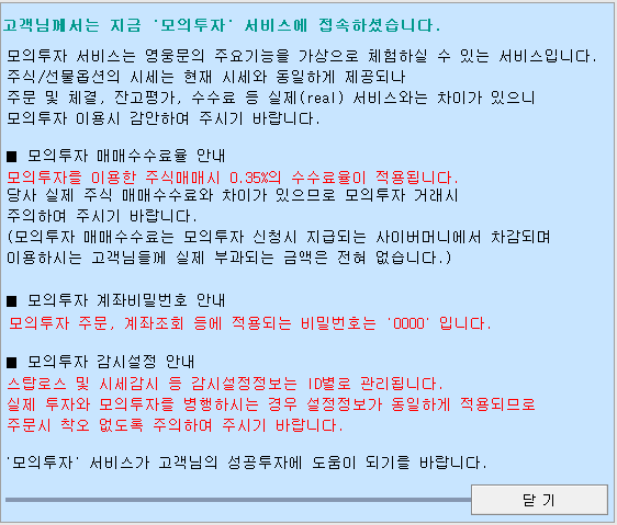  주식 모의투자 시 주의할 점!