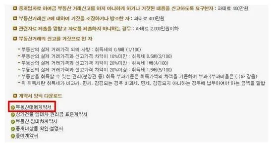표준부동산매매계약서