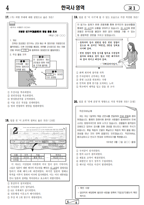 2024-9월-고1-모의고사-한국사-기출문제-다운2