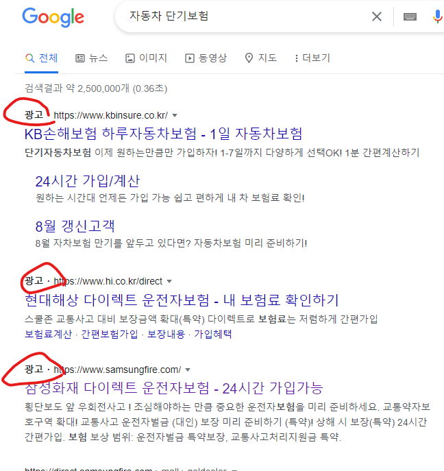 자동차 단기 보험 광고