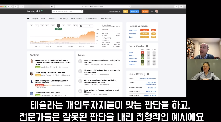 최고의 미국 주식 분석 웹사이트 '시킹 알파' 166~168. SEEKING ALPHA CEO 인터뷰 스페셜. 28