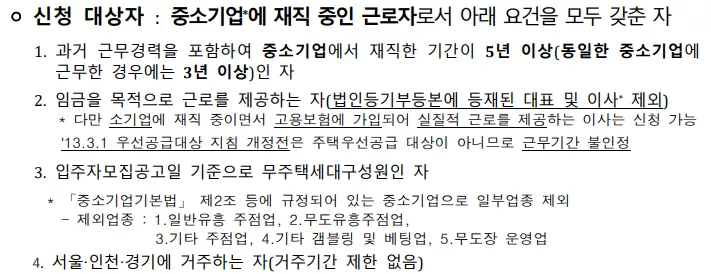 신청 자격. 출처: 공고문