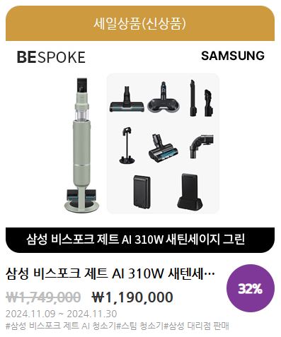 코리아세일페스타 삼성전자 품목