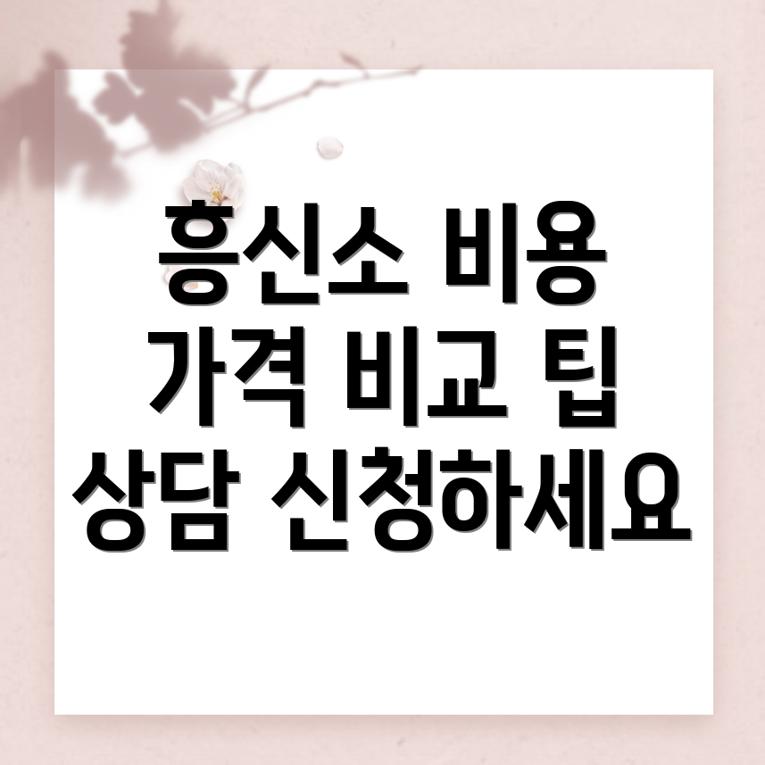 흥신소 의뢰비용