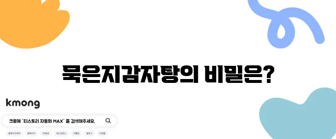 생생정보통 묵은지감자탕 장사의신 이대표감자탕 2TV 생생정보