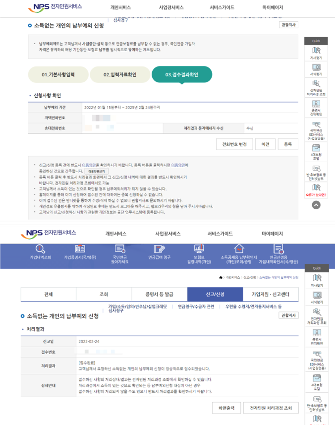 국민연금 납부예외 신청 방법