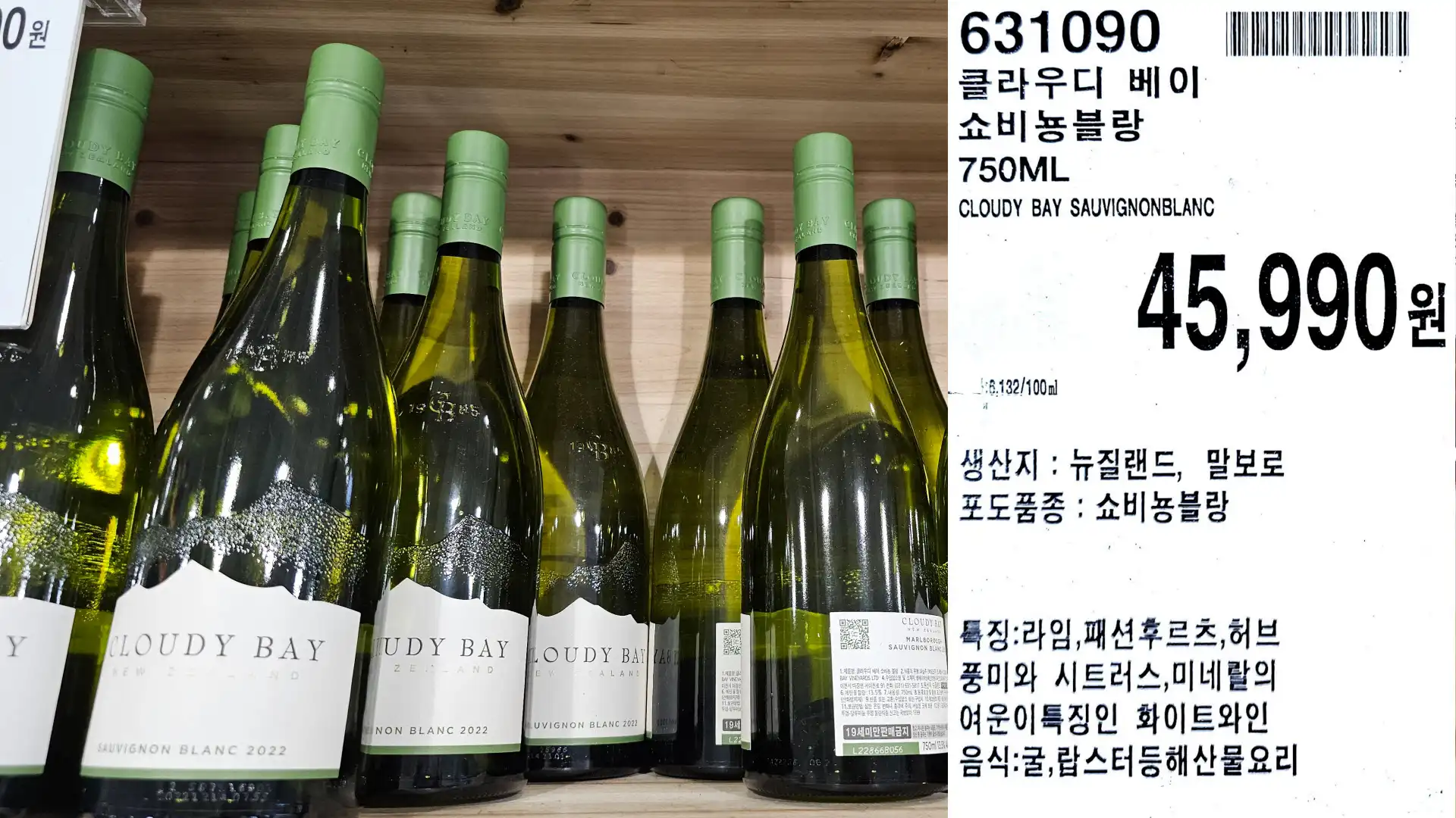 클라우디 베이
쇼비뇽블랑
750ML
CLOUDY BAY SAUVIGNONBLANC
4:8.132/100ml
45,990원