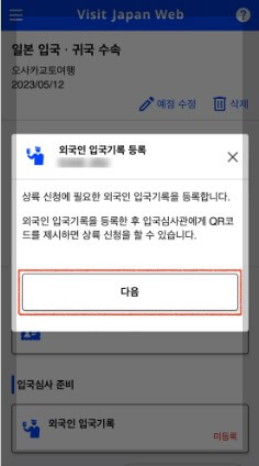 일본 자유여행 준비물 일본입국심사준비 비지트 재팬 입력방법