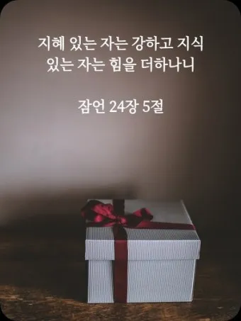 잠언 24장 솔로몬 잠언 묵상_23