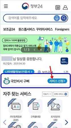 국민비서알림서비스-정부24앱