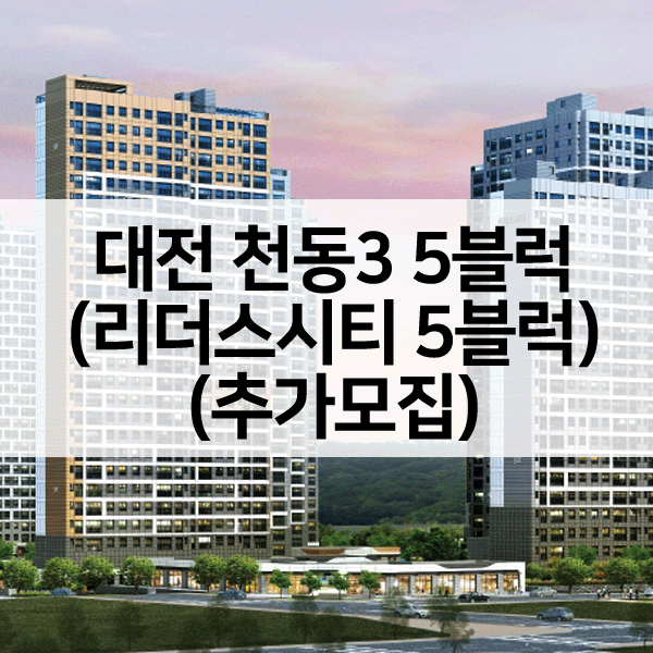 천동3지구5블럭-1