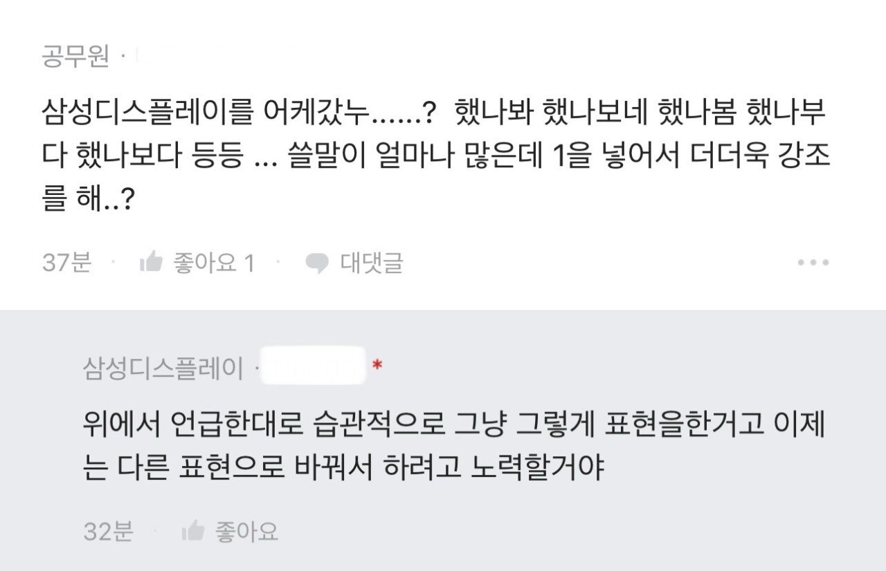 충격받은 블라인드 댓글 반응들