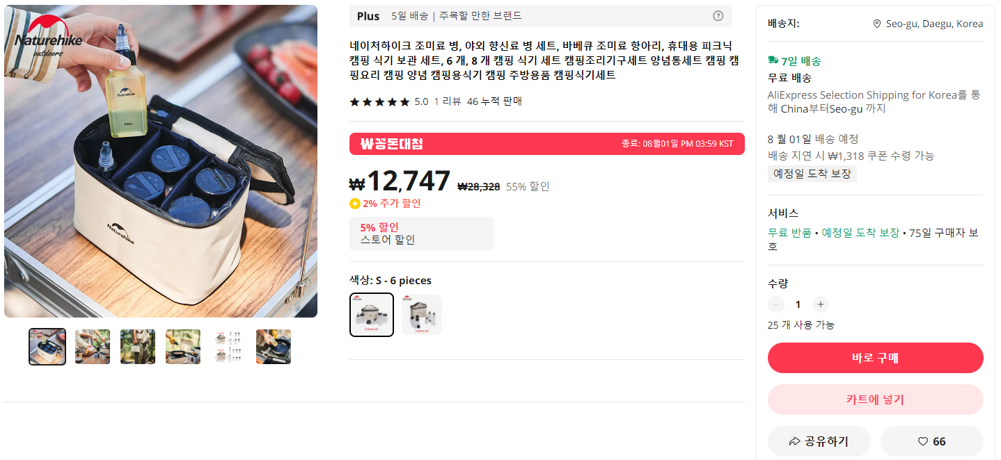  네이처하이크 조미료 병 캠핑 식기 보관 세트