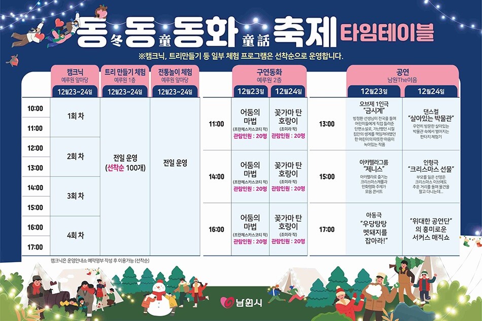 전북 크리스마스 행사 남원 동동동화 축제