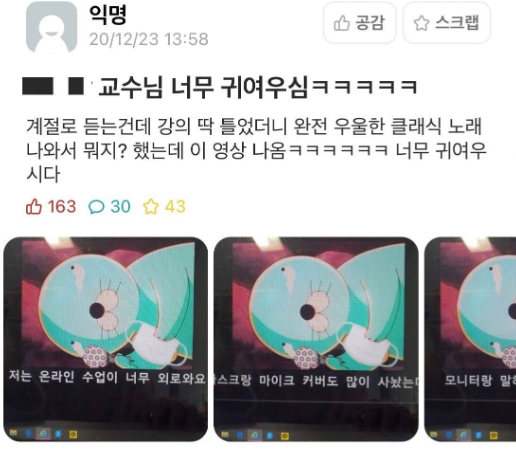  비대면 수업이 싫으셨던 겨스님