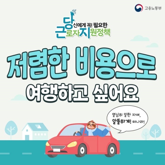  근로자 휴양콘도 이용하기