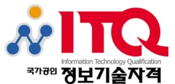 itq자격증 갱신 유효기간 조회 발급기관 시험과목_6