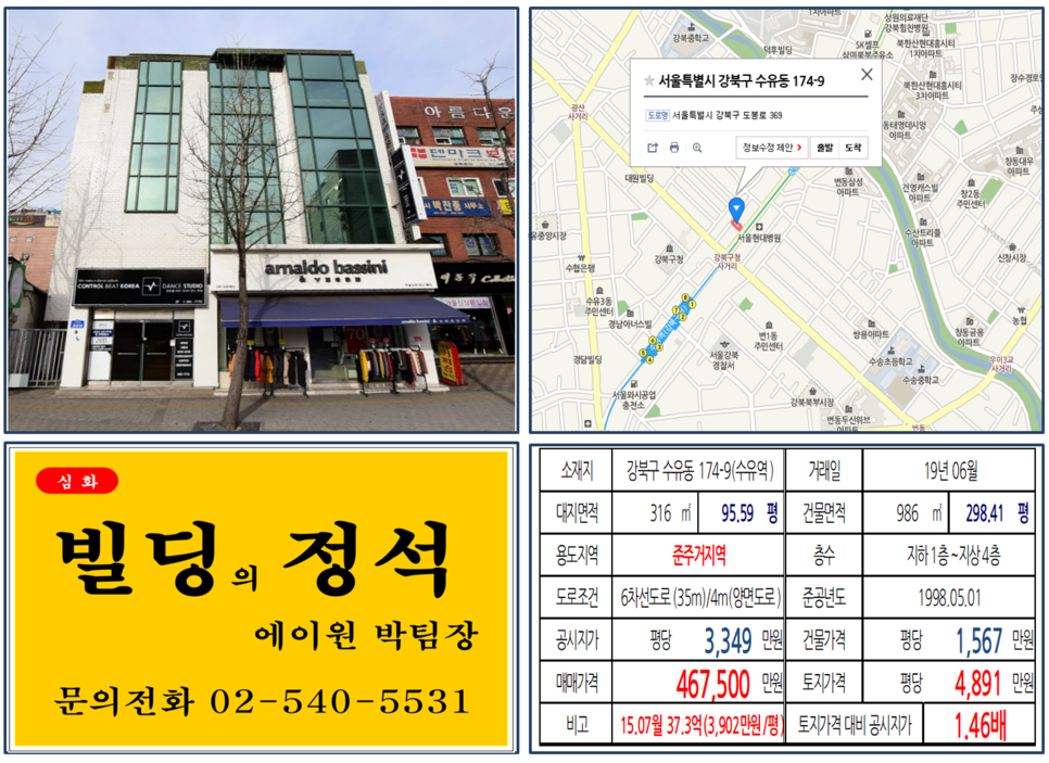 강북구 수유동 174-9번지 건물이 2019년 06월 매매 되었습니다.