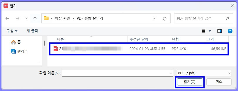 알 PDF 프로그램 PDF 최적화 기능으로 PDF 용량 줄이기 방법 2