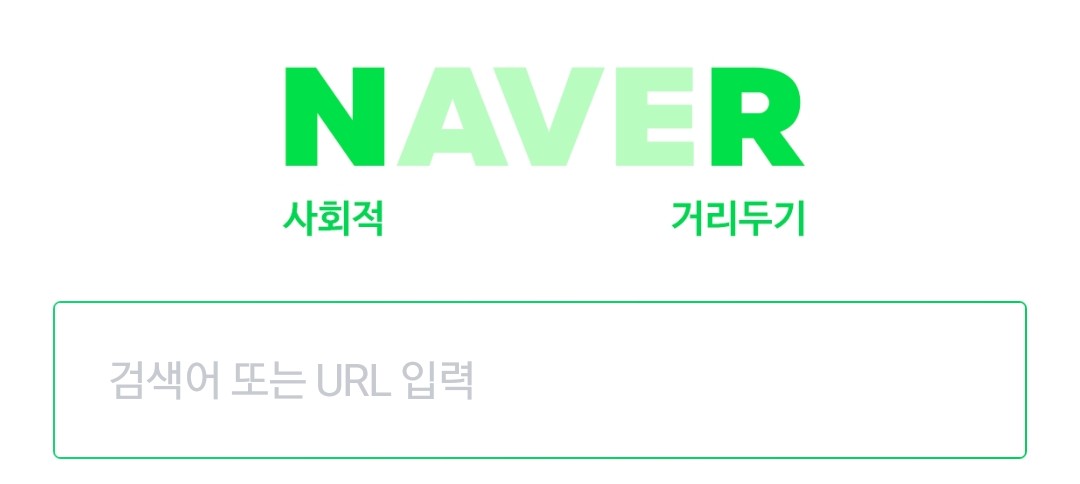  사회적 거리두기 캠페인 참가 국내외 글로벌 기업들