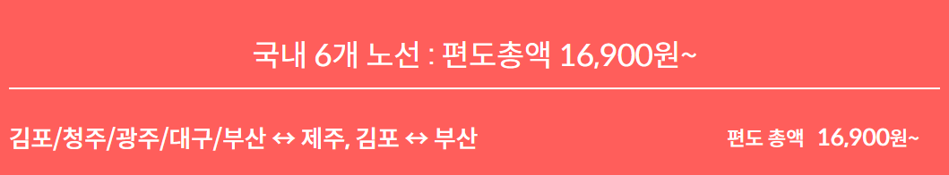 제주항공특가 찜특가 87% 할인 할인코드 이벤트