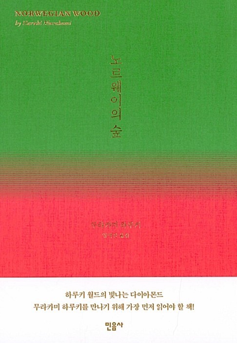 노르웨이의 숲 이미지