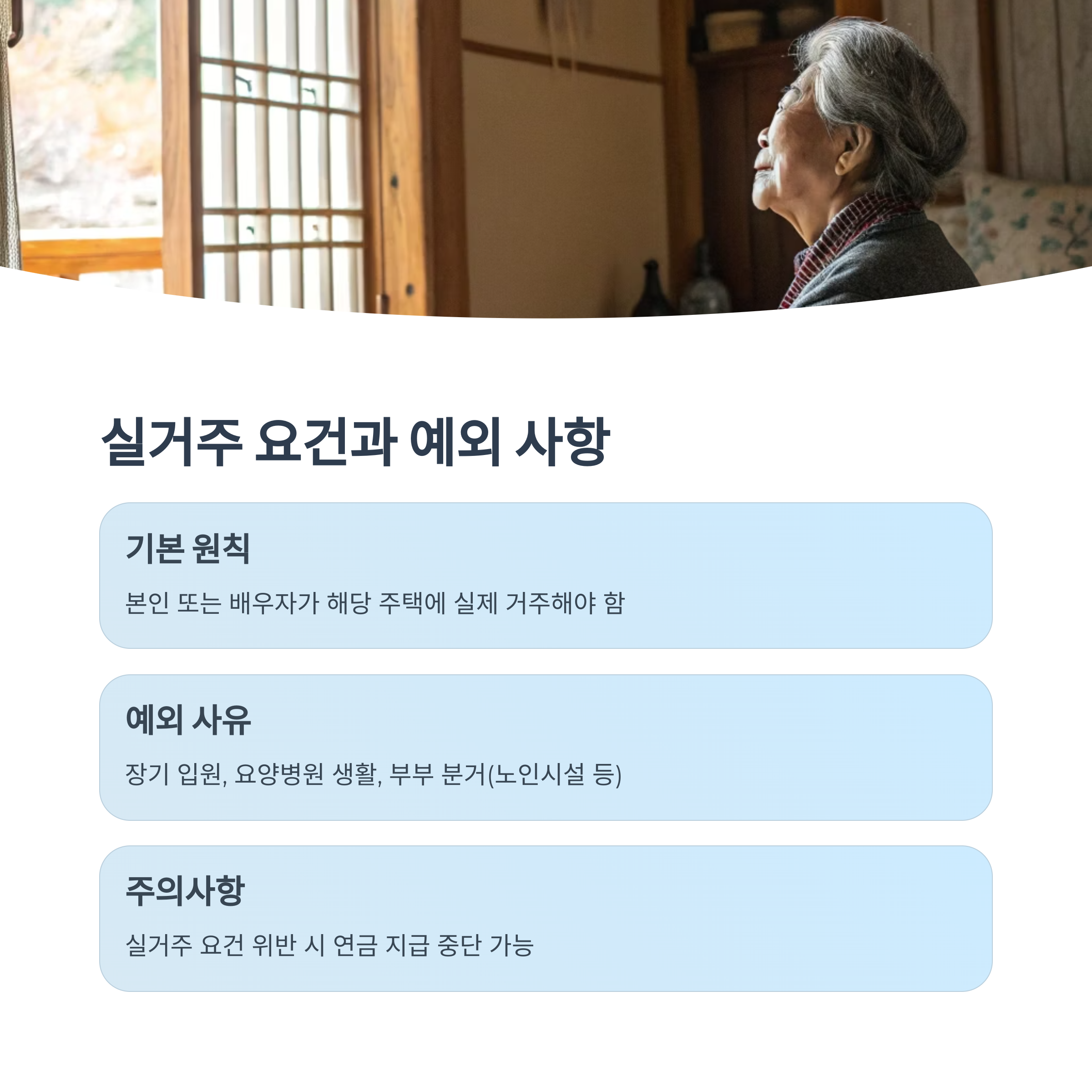 2025년 달라진 주택연금 자격조건과 신청방법