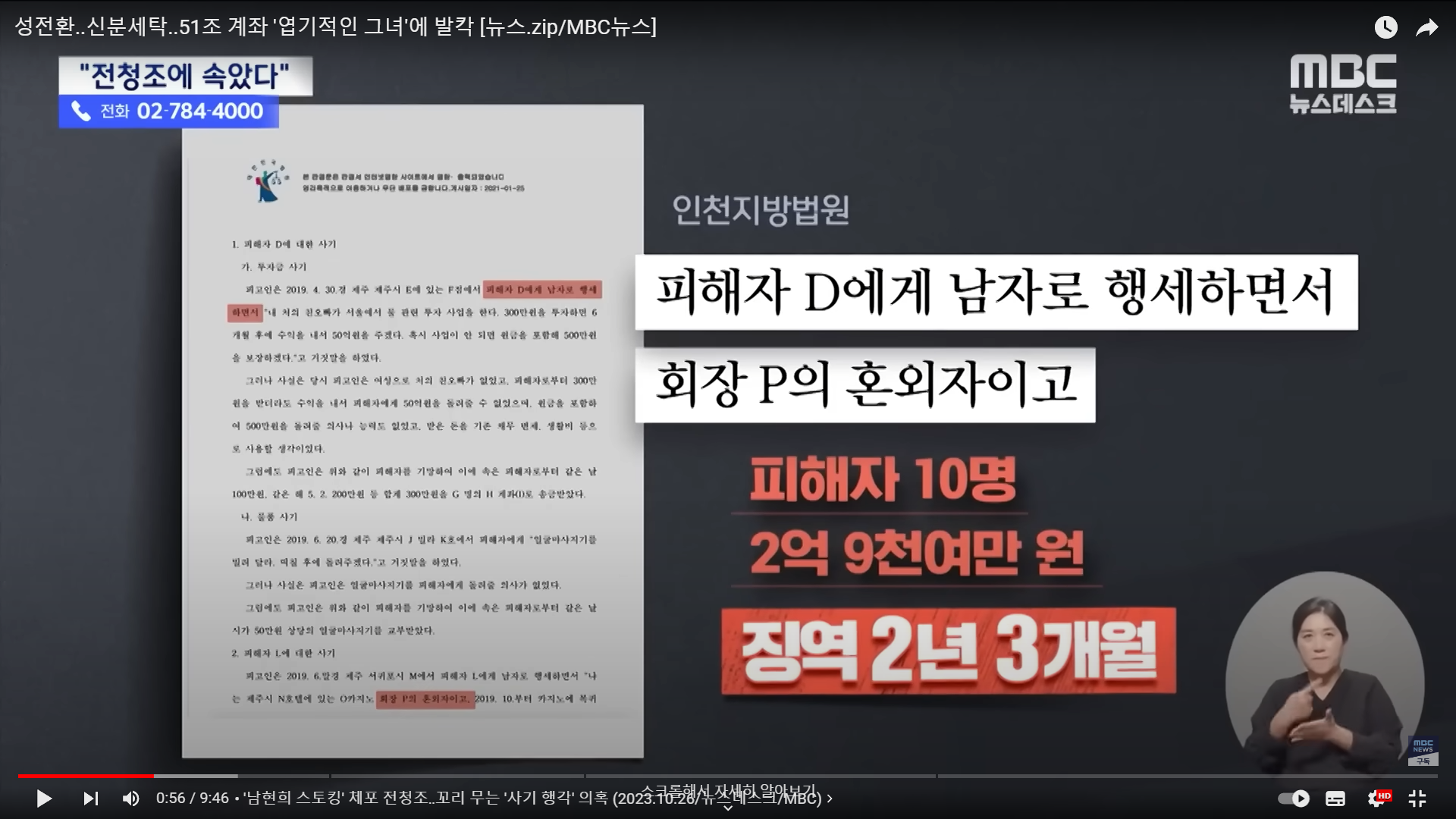  전청조 성전환 수술 불가능 남현희 성관계 주민등록증 임테기 두 줄