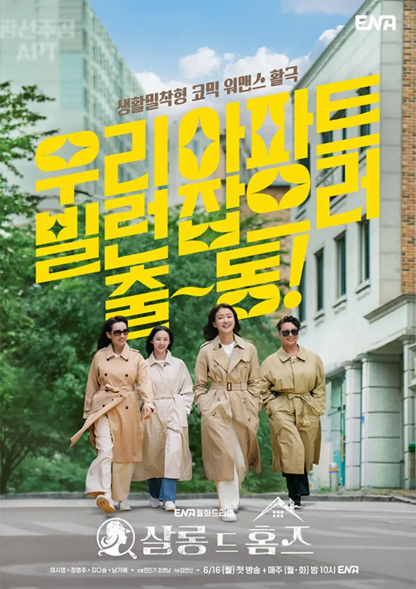 '살롱 드 홈즈' 포스터