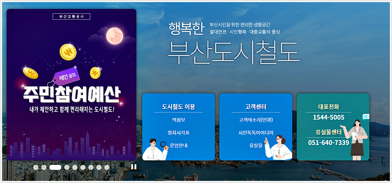  부산 지하철 2호선 시간표 및 요금