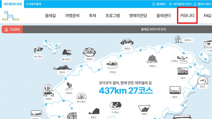 제주올레트레일-홈페이지-커뮤니티-클릭하기
