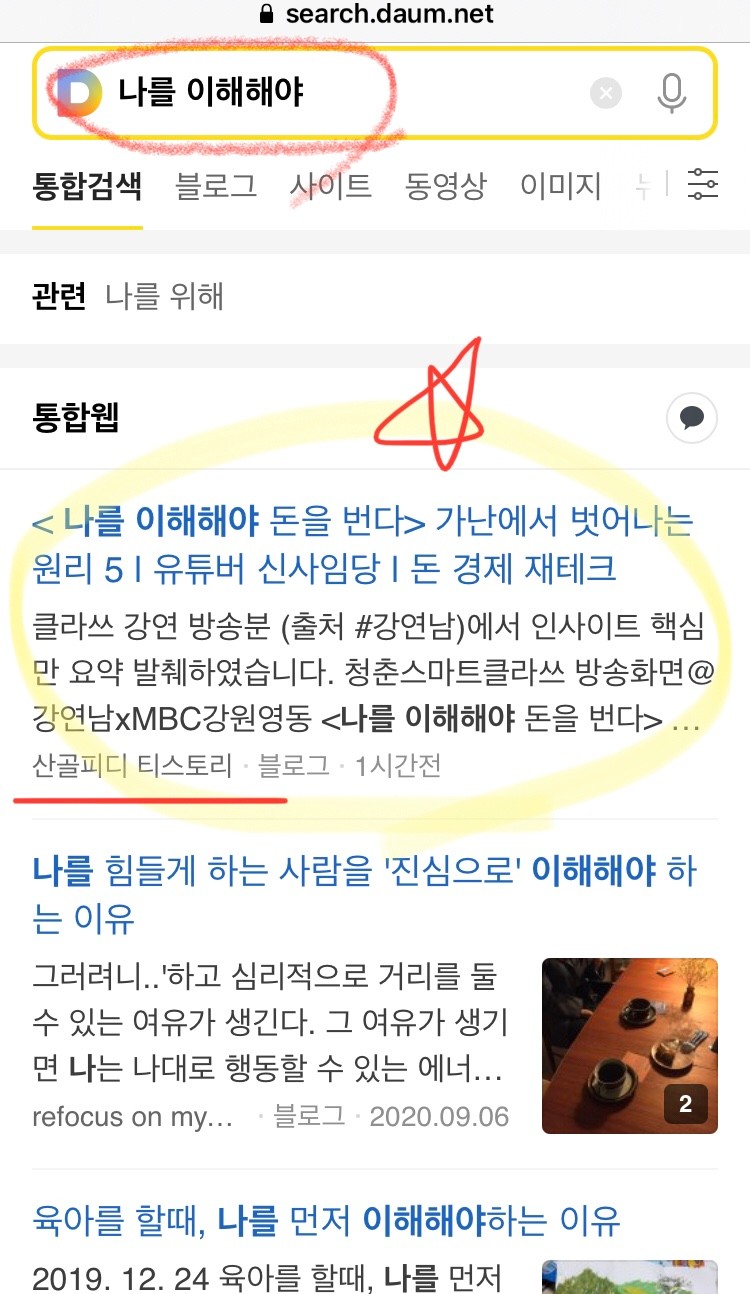  산골피디 왕초보 블로그 상위노출 검색 유효 키워드 꿀팁은 ?