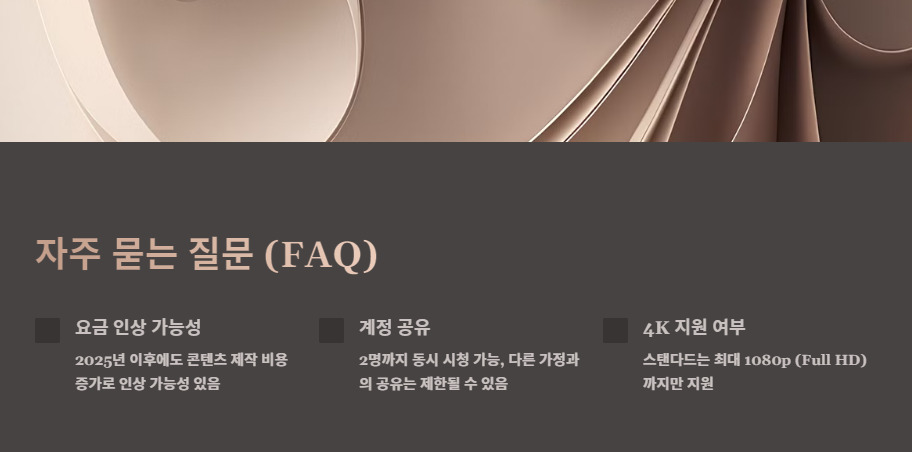 넷플릭스 스탠다드 관련 자주 묻는 질문 (FAQ)