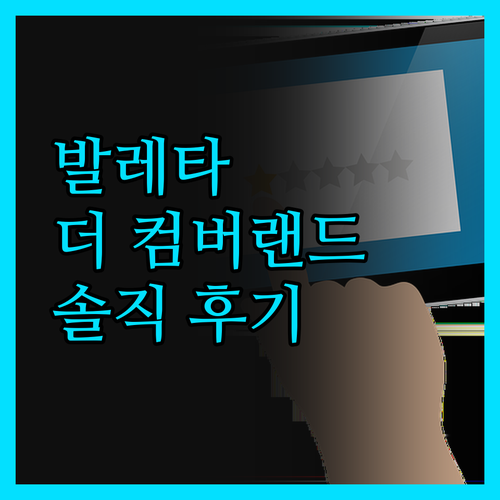 더 컴버랜드 호텔 숙박 후기 발레타 