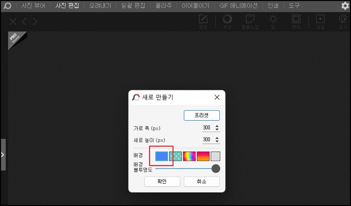 새로 만들기 선택 후 원하는 색상을 선택하는 것을 보여주는 사진입니다.