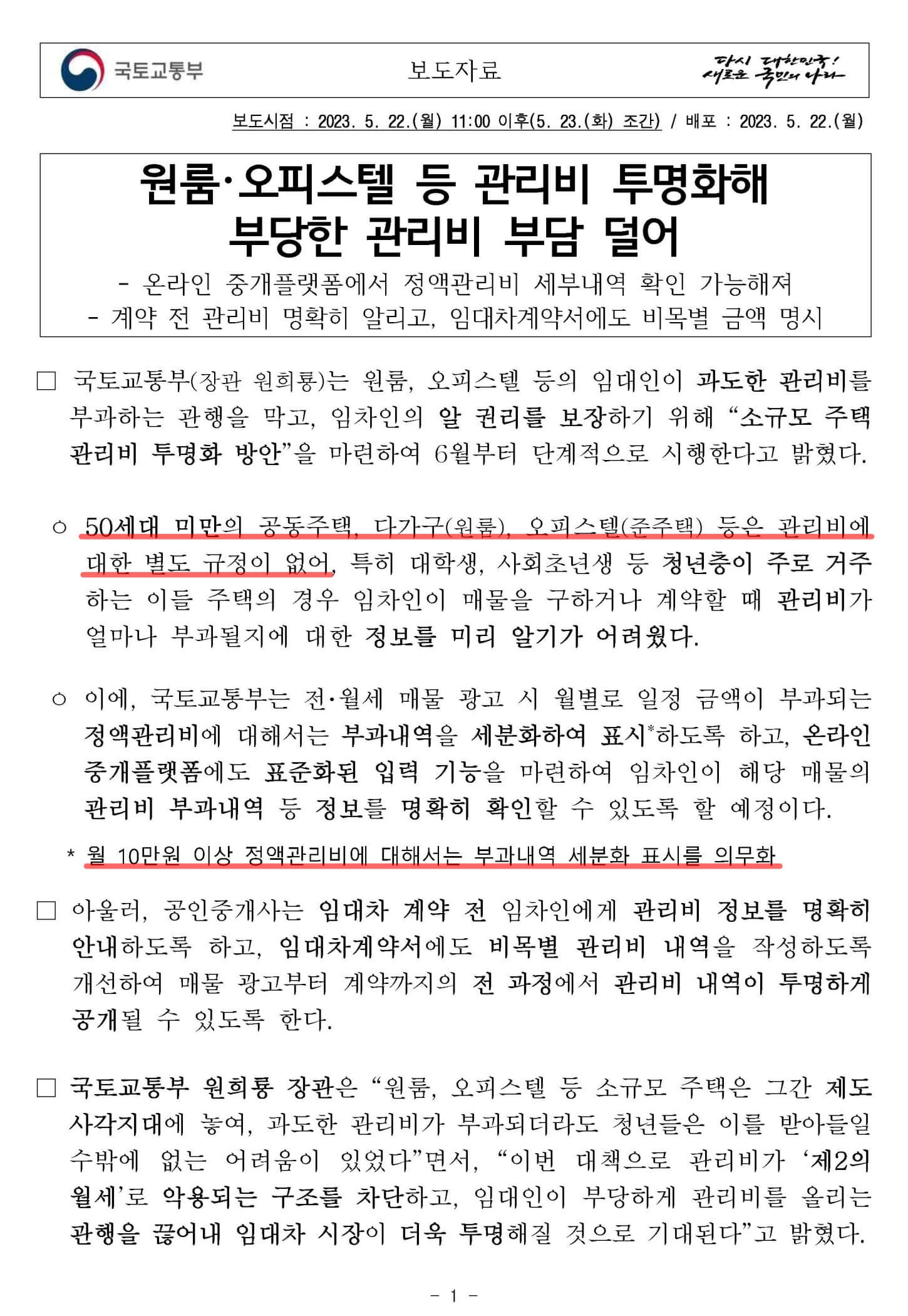 원룸&#44; 오피스텔 관리비 투명화 1