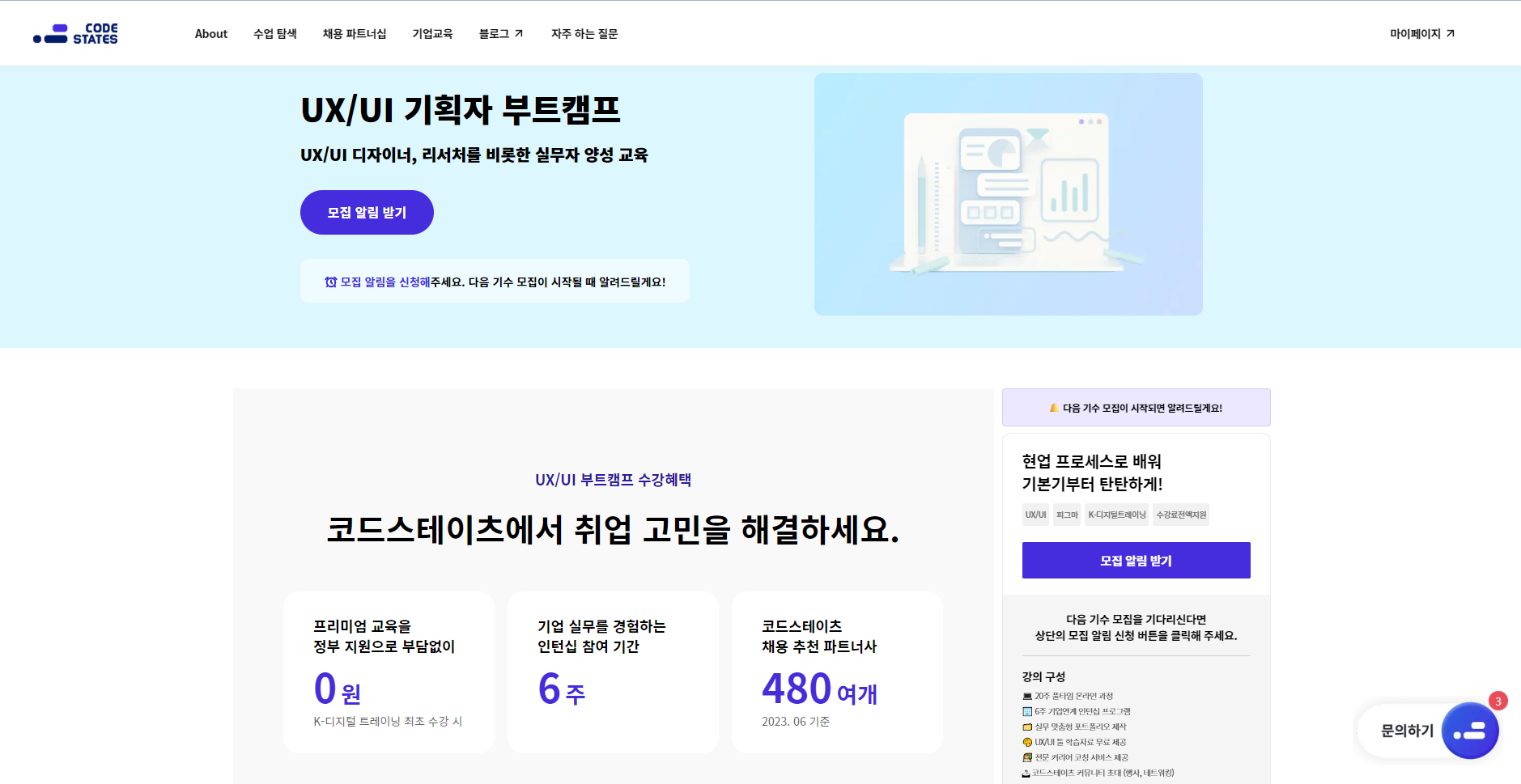  UX, UI 강의? 학원? 취업 연계 부트캠프 비교 [코드스테이츠 vs 제로베이스]